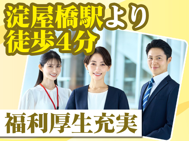 淀屋橋駅より徒歩4分　福利厚生充実