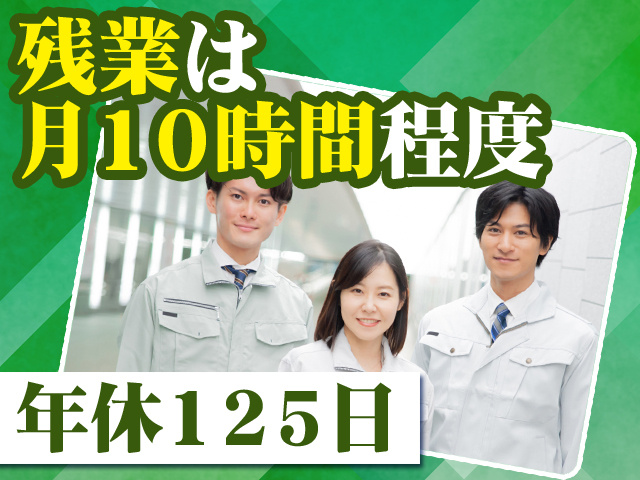 残業は月10時間程度 年休125日
