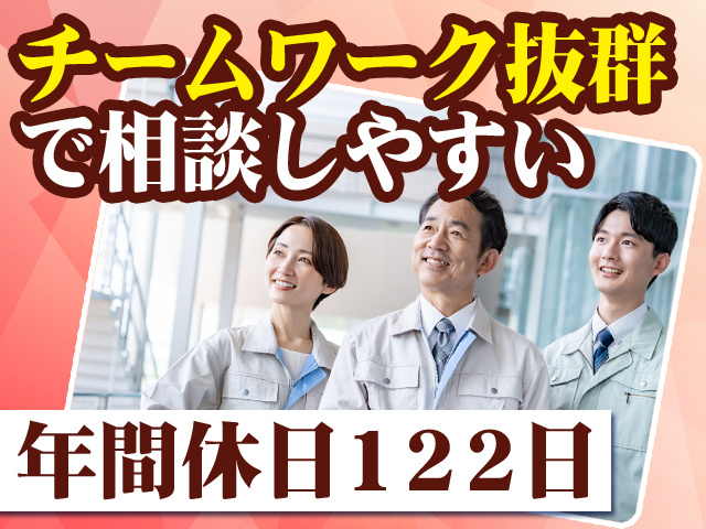 チームワーク抜群で相談しやすい 年間休日122日
