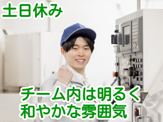 土日休みチーム内は明るく和やかな雰囲気