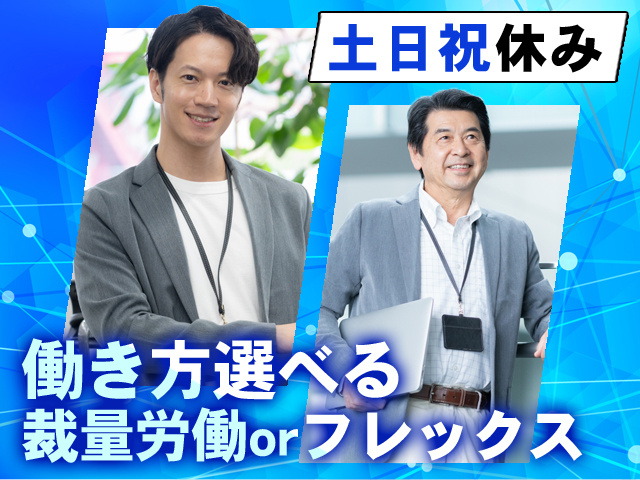 土日祝休み