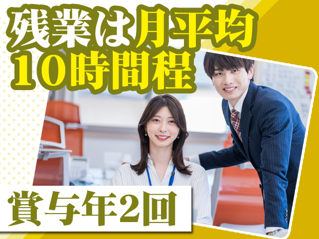 残業は月平均10時間程 賞与年2回