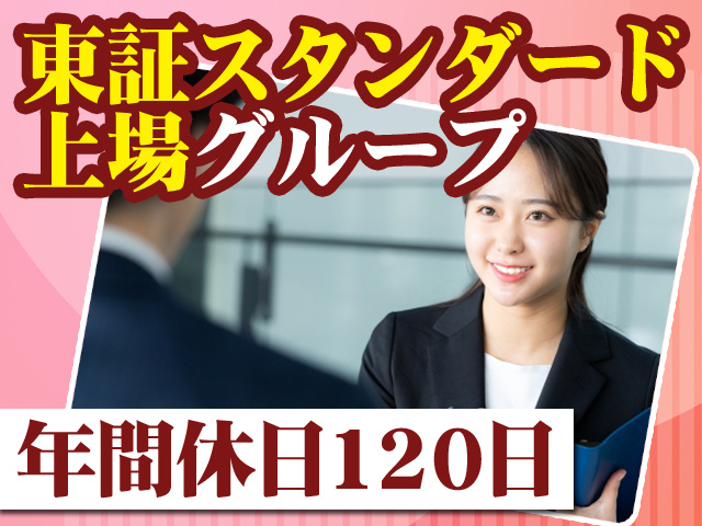 東証スタンダード上場グループ 年間休日120日