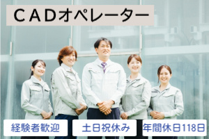 CADオペレーター