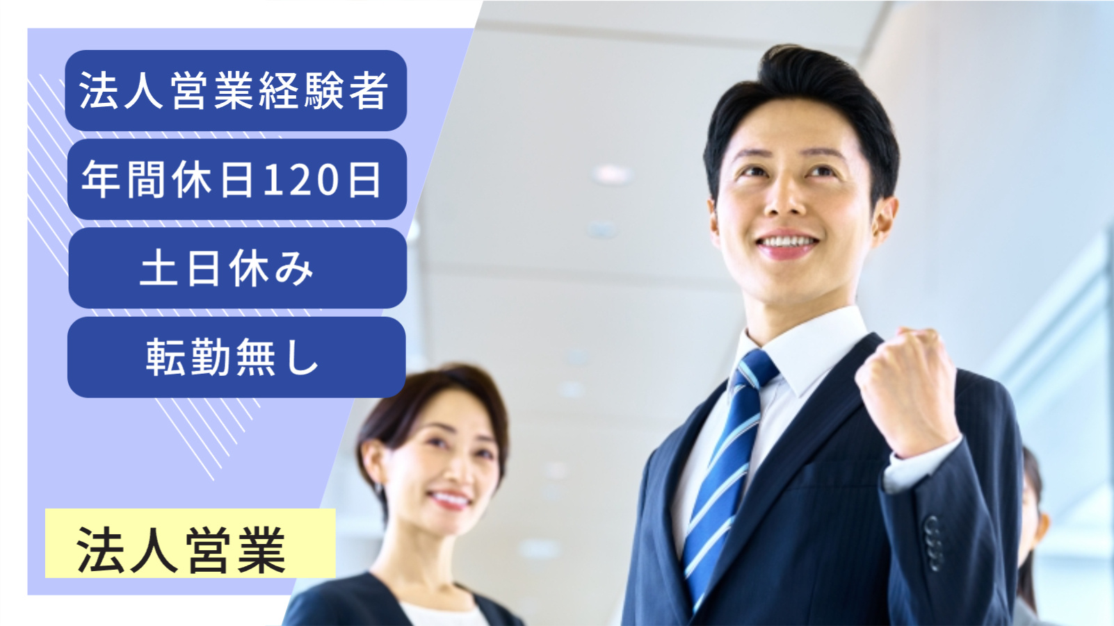 法人営業