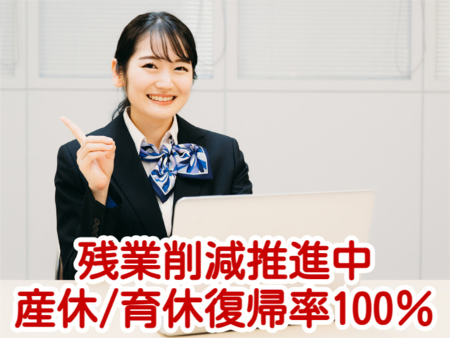 残業削減推進中産休/育休復帰率100％