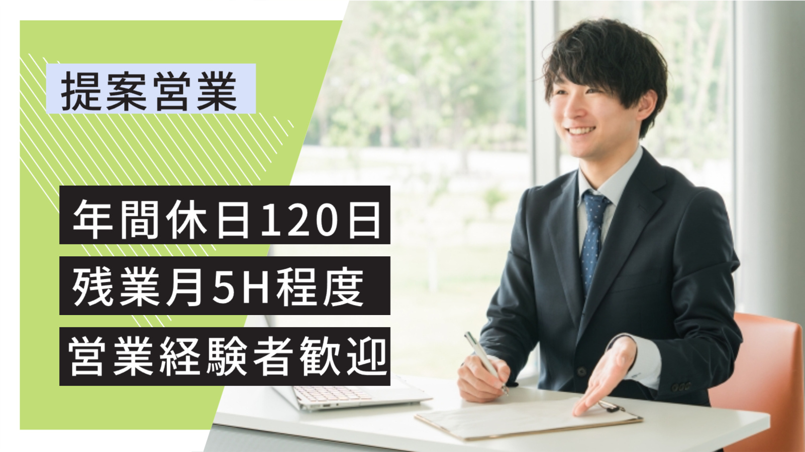 提案営業