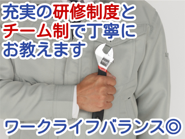 充実の研修制度と チーム制で丁寧に お教えますワークライフバランス◎