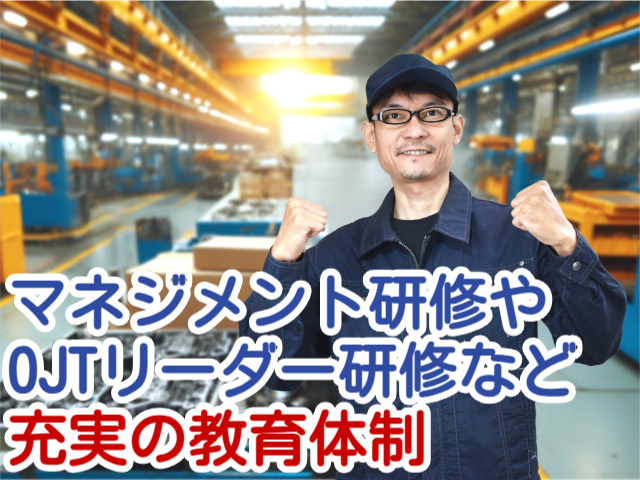 マネジメント研修や OJTリーダー研修など 充実の教育体制
