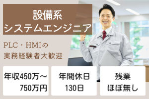 システムエンジニア