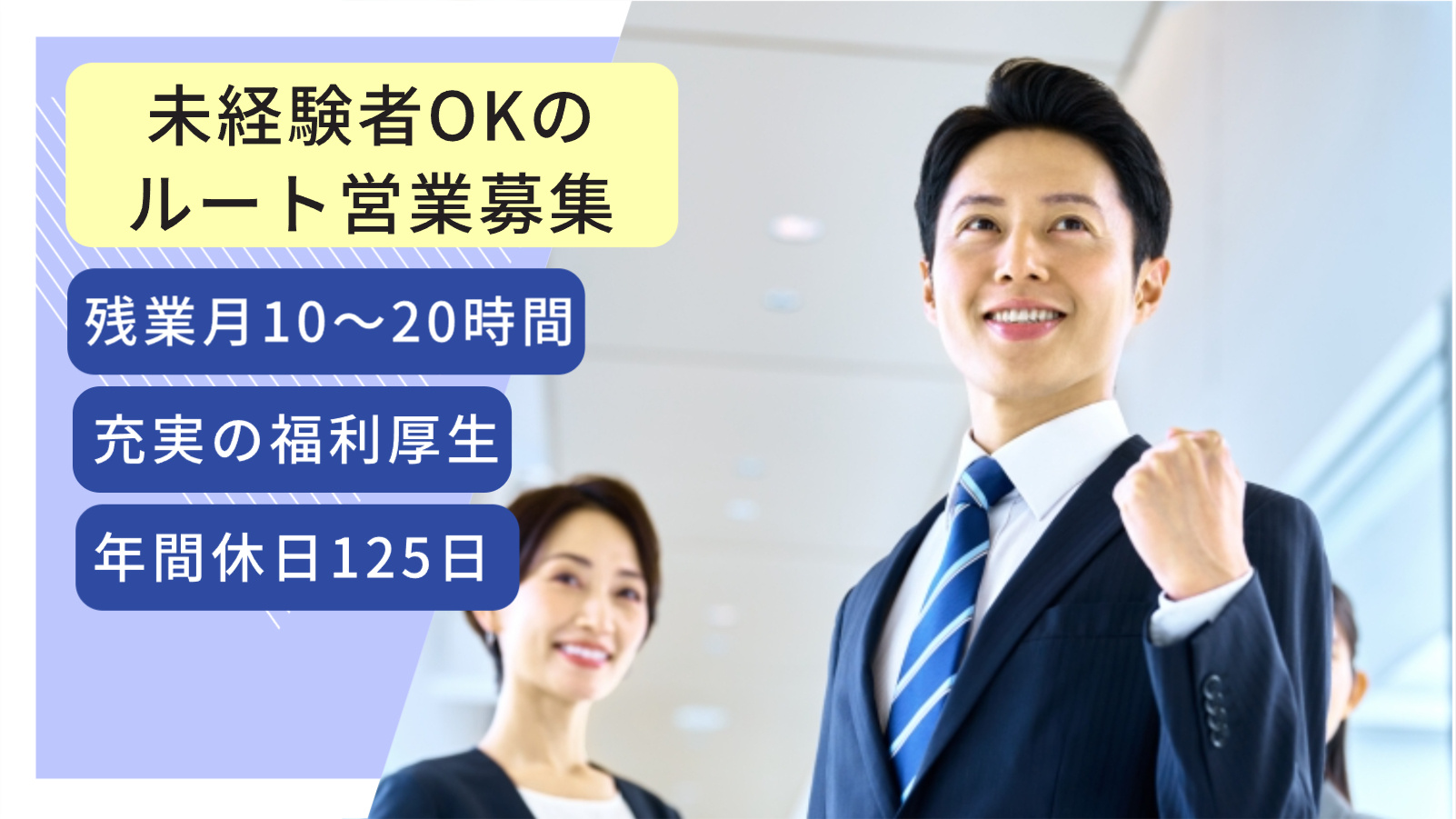 ルート営業