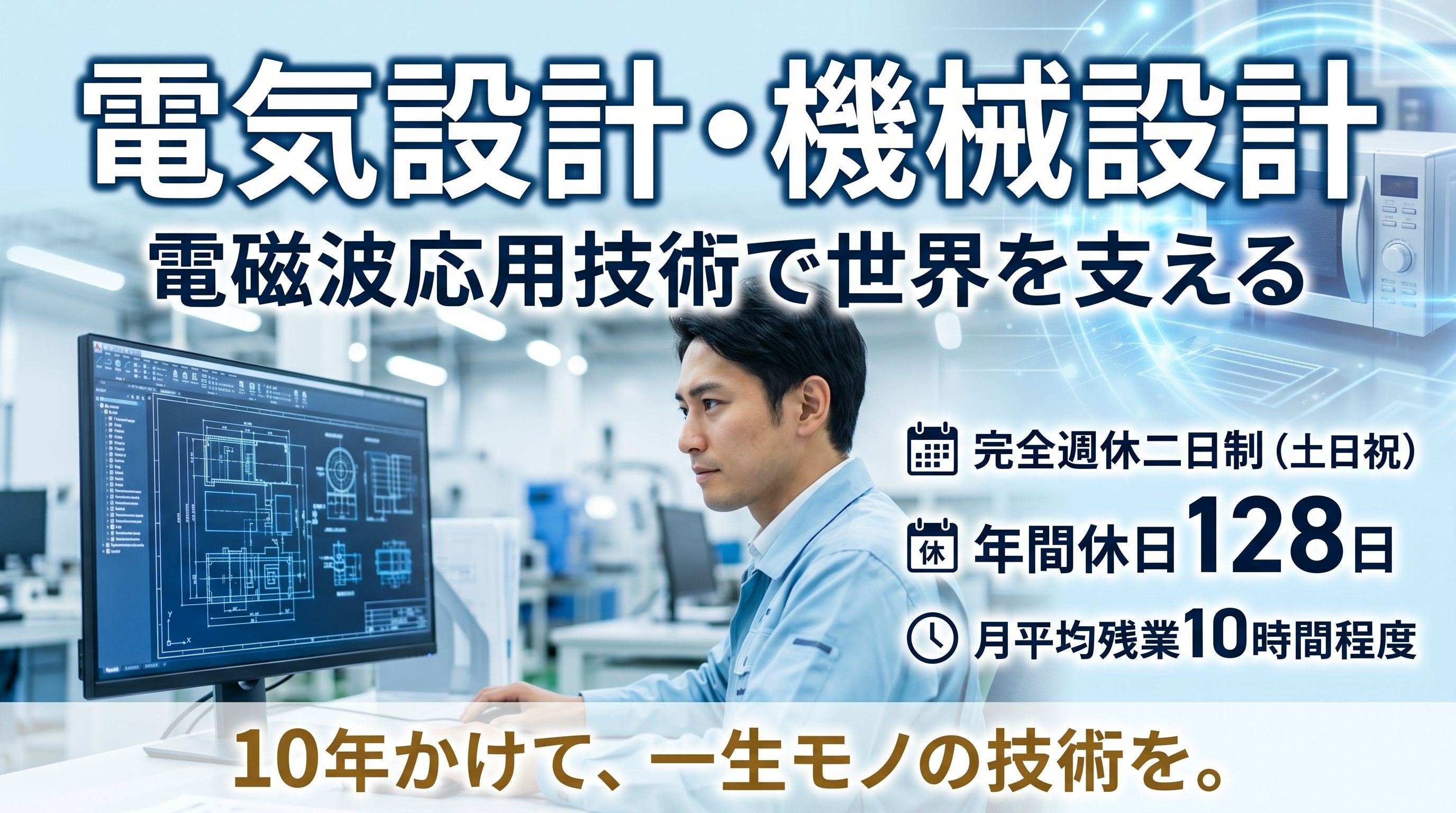 電気設計・機械設計