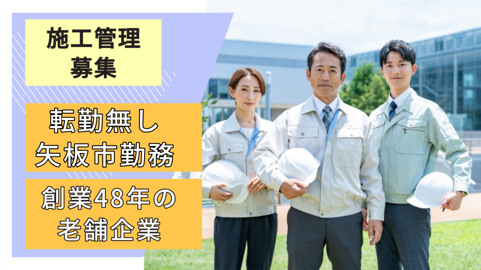 施工管理