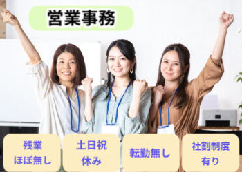 営業事務