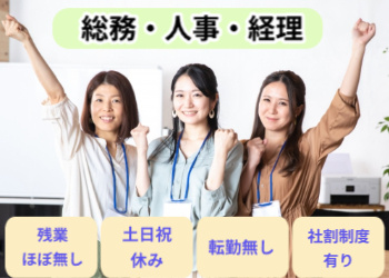 総務人事経理