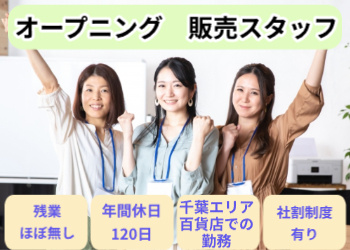 販売スタッフ