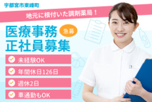 医療事務