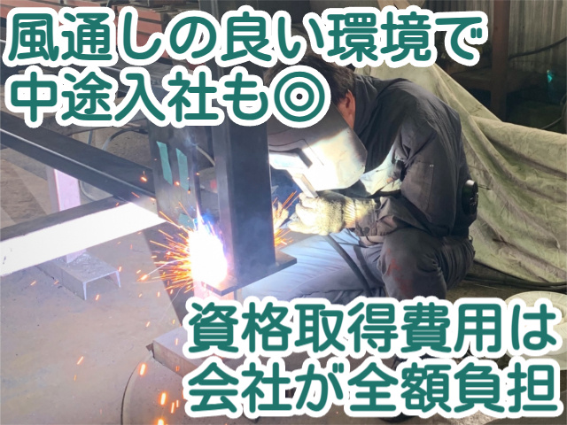 風通しの良い環境で 中途入社も◎資格取得費用は 会社が全額負担