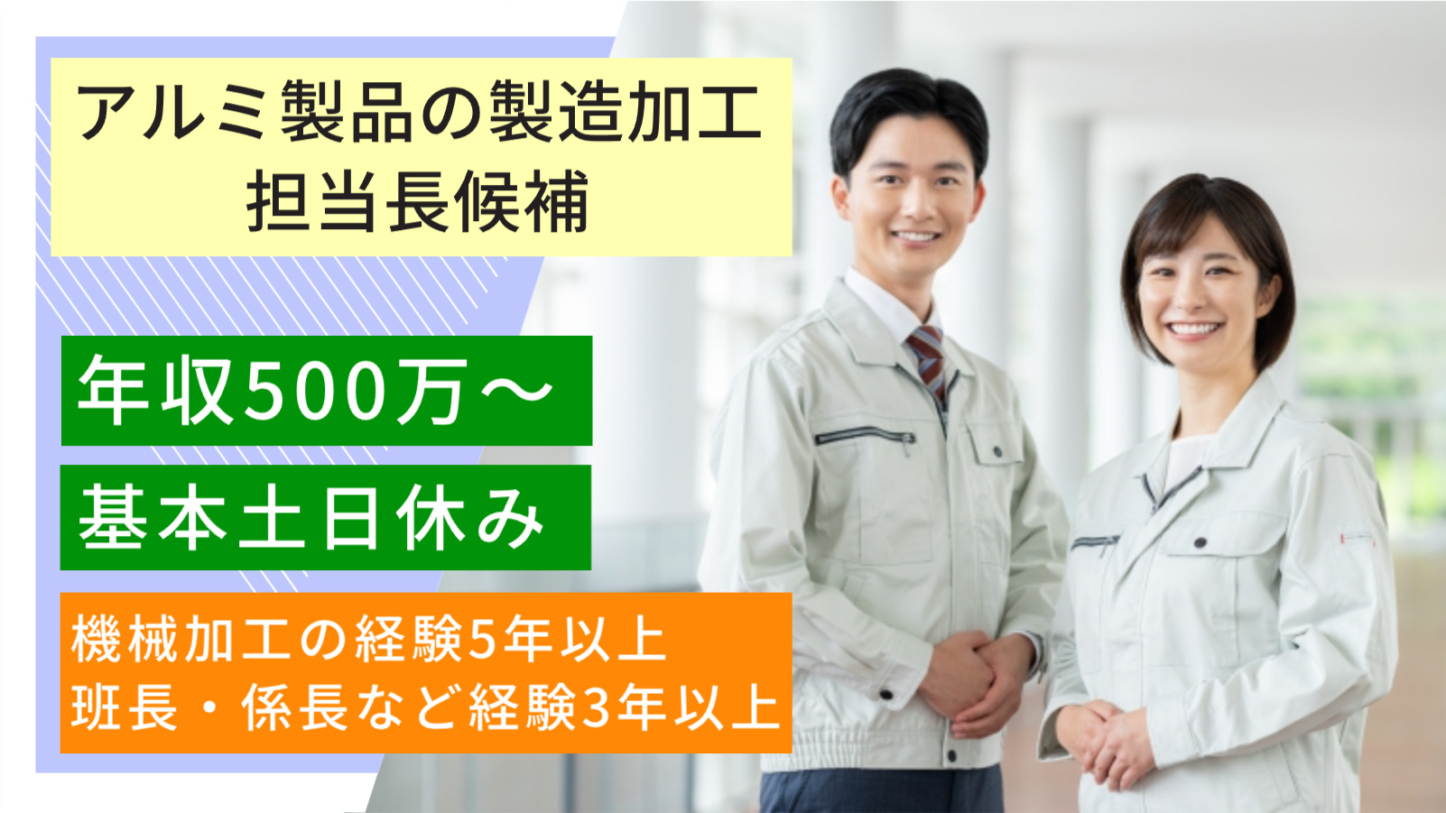 担当長候補