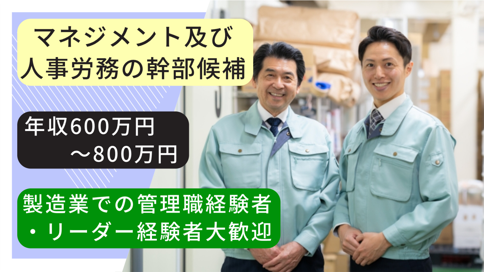 幹部候補