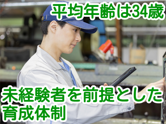 平均年齢は34歳未経験者を前提とした 育成体制
