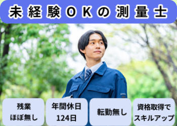 測量士