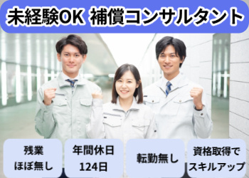 補償コンサルタント