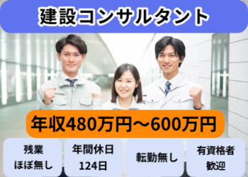 建設コンサルタント