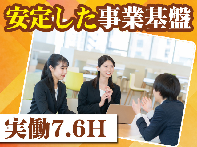 安定した事業基盤　実働7.6H