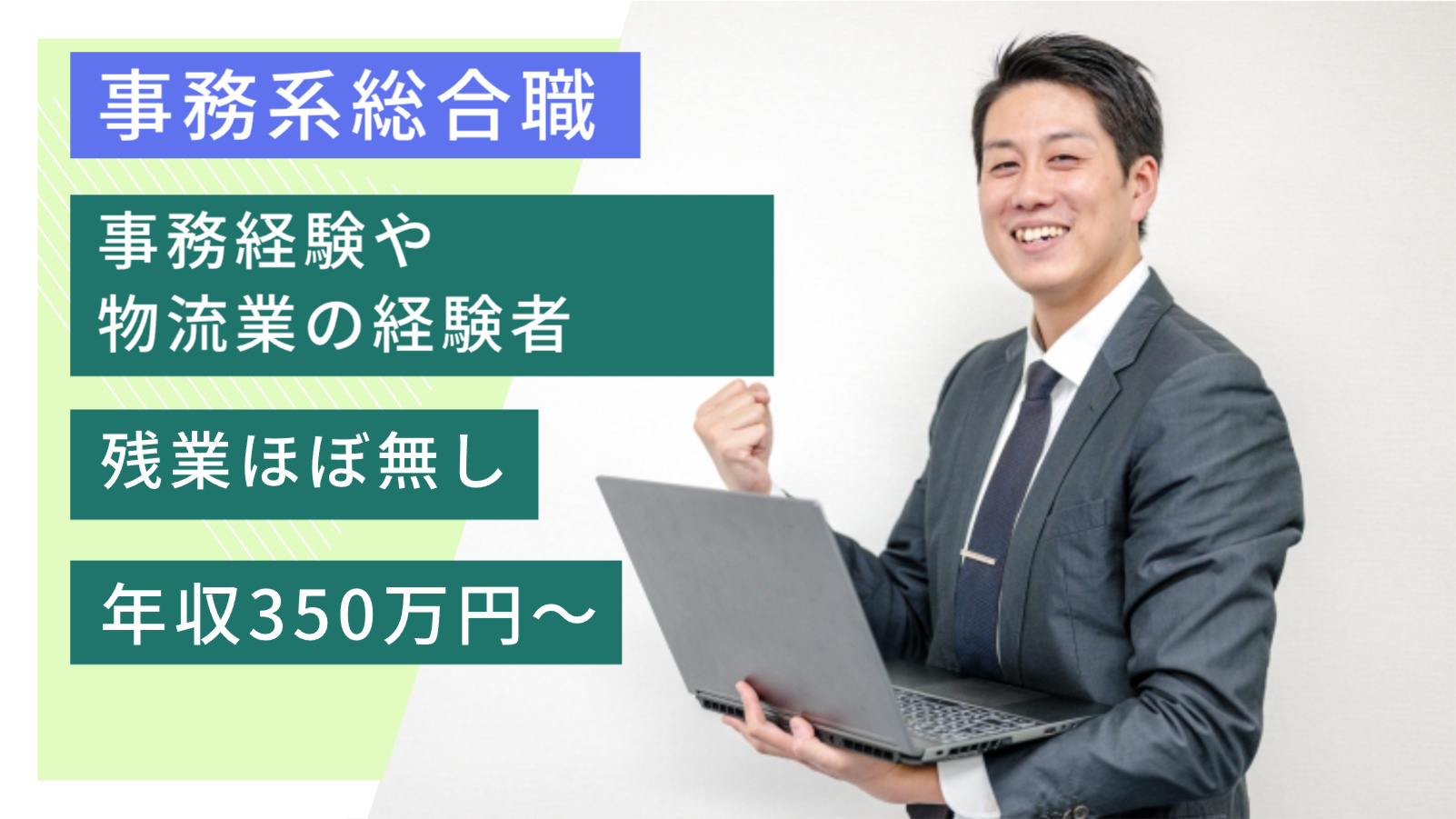 事務スタッフ