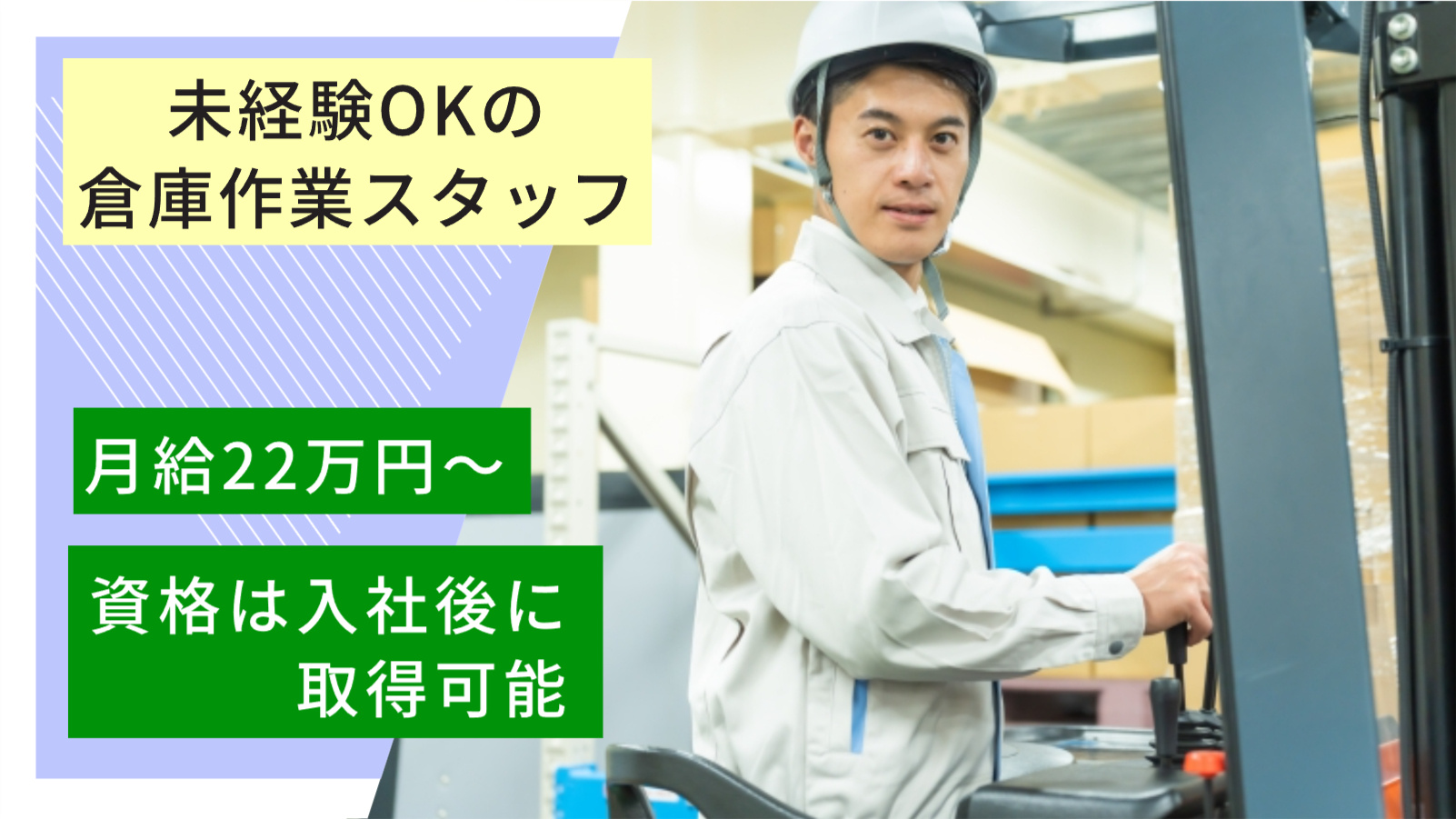 倉庫作業員