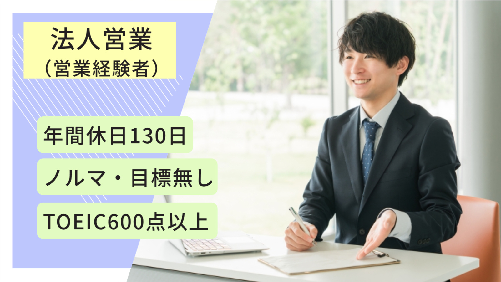 法人営業