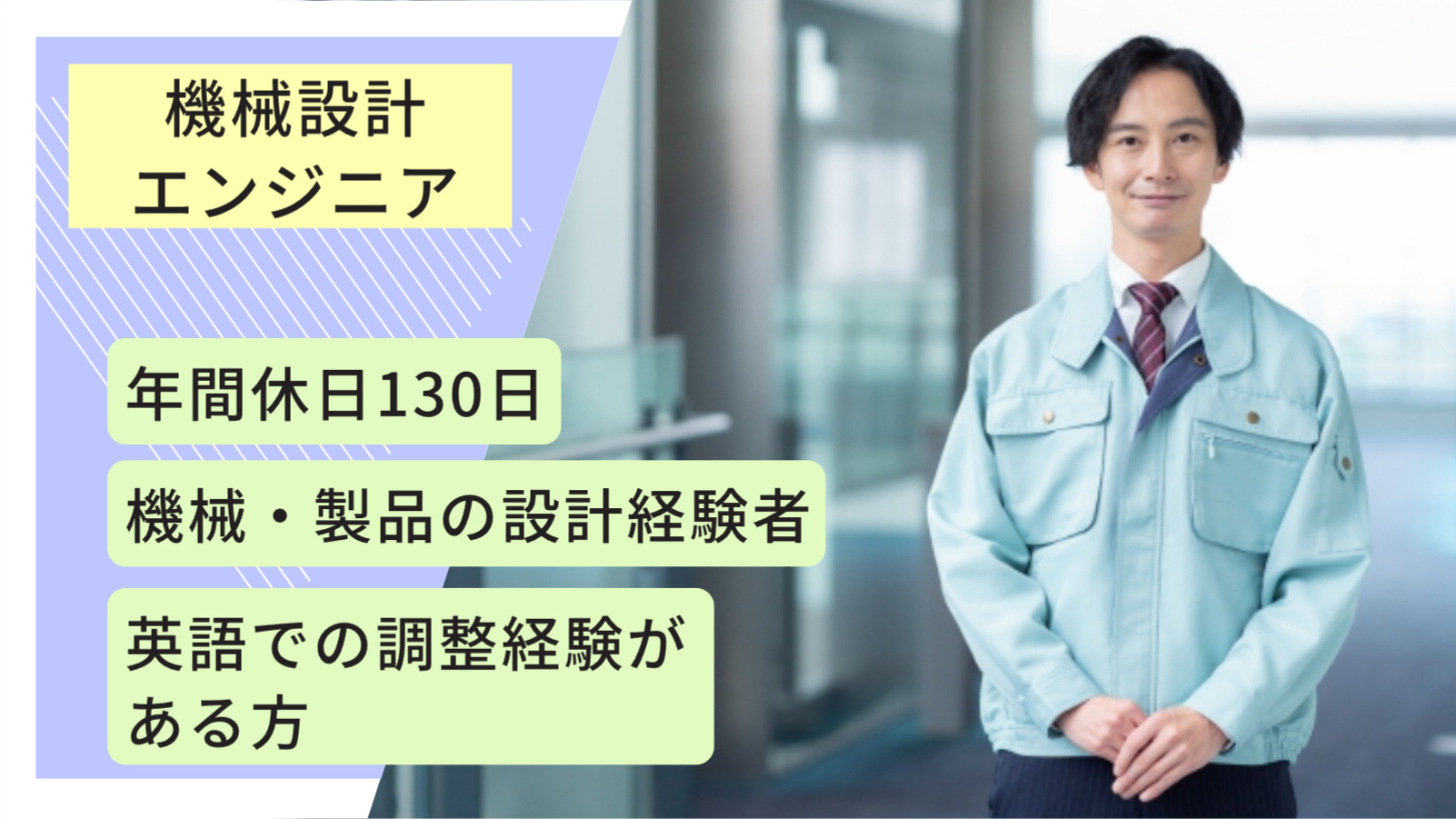 機械設計エンジニア