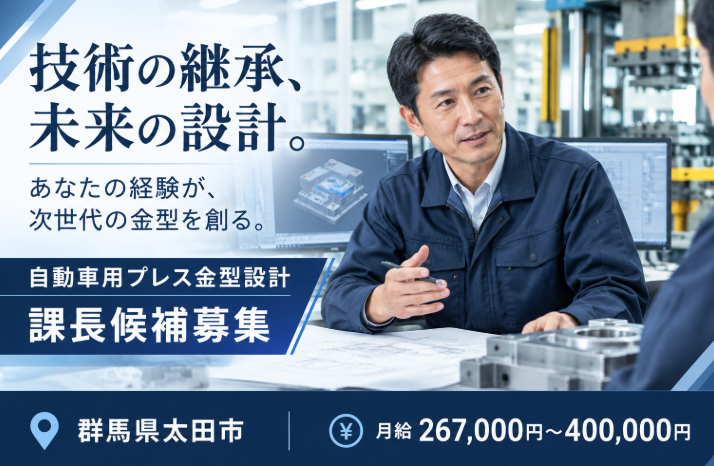 金型設計