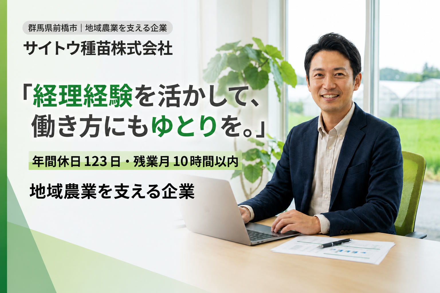 経理経験を活かして、働き方にもゆとりを