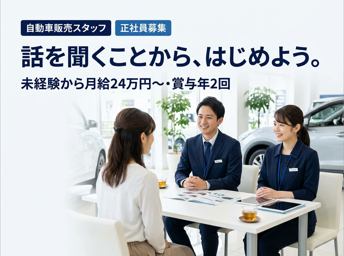 話を聞くことから、始めよう。未経験から月給24万円
