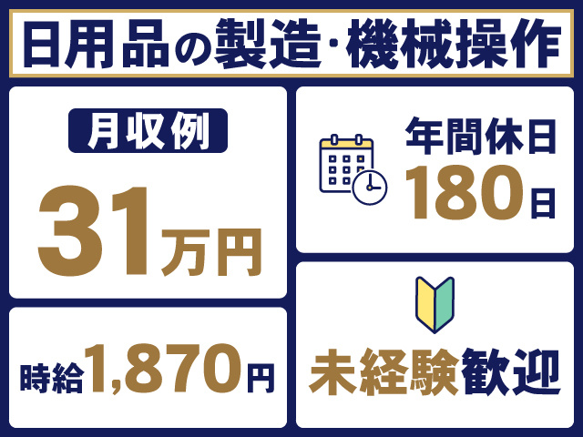 日用品の