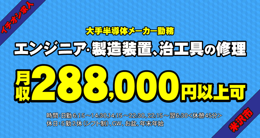 エンジニア・製造装置、治工具の修理　月給28万円