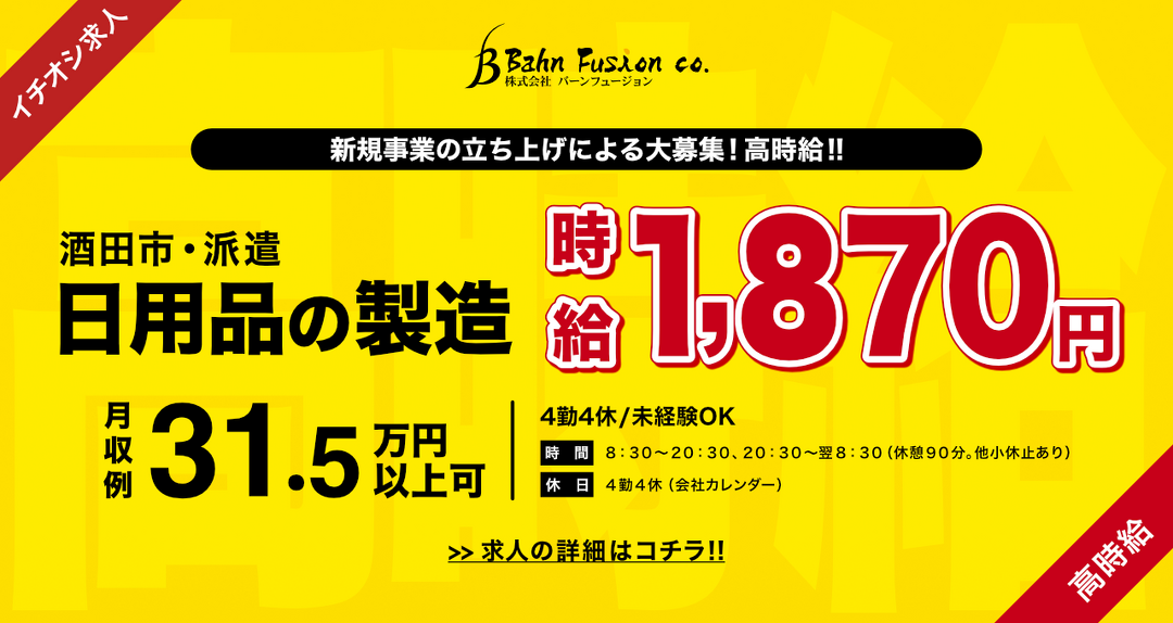 半導体製造に伴うマシンオペレーター・検査　時給1800円