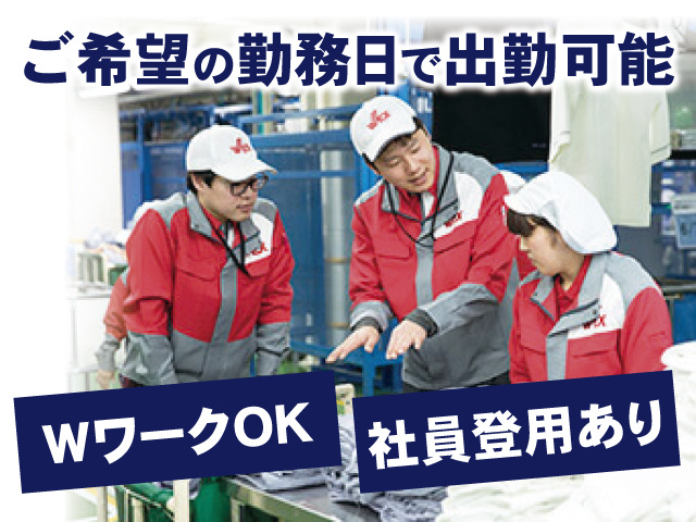 仕分けする男女スタッフの写真、ご希望の勤務日で出勤可能、WワークOK、社員登用あり