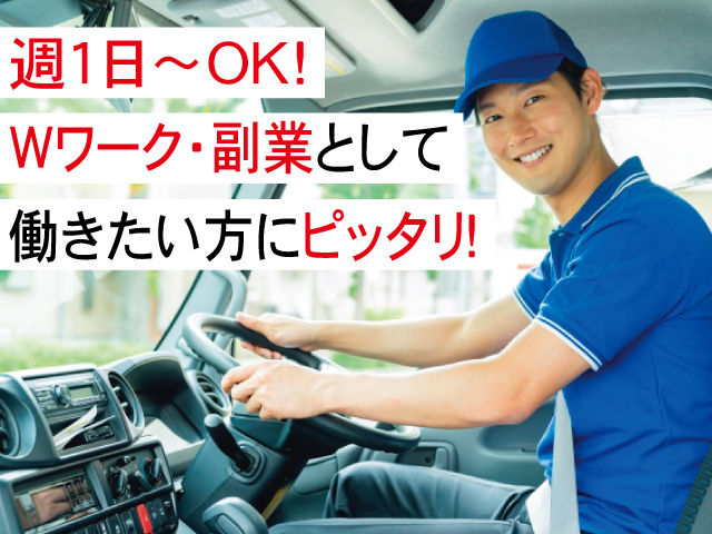 週1日～OK！Wワーク・副業として 働きたい方にピッタリ！
