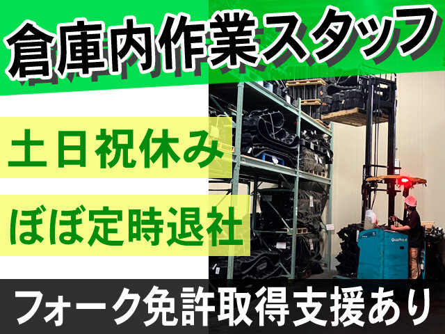 東日興産株式会社の求人情報を見る