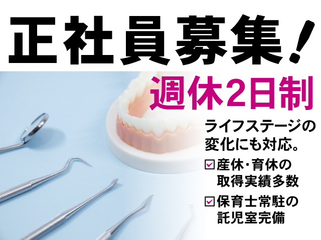 正社員募集！週休二日制