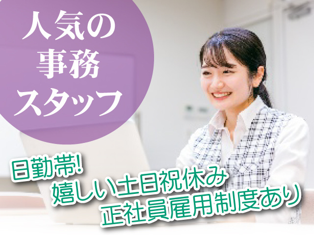 南関東　事務