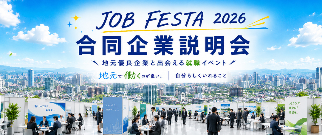 合同企業説明会へ予約して来場特典を受け取る