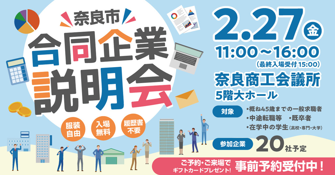 ジェイ・アライアンス・メディアサービス 合同説明会 予約ページを開く