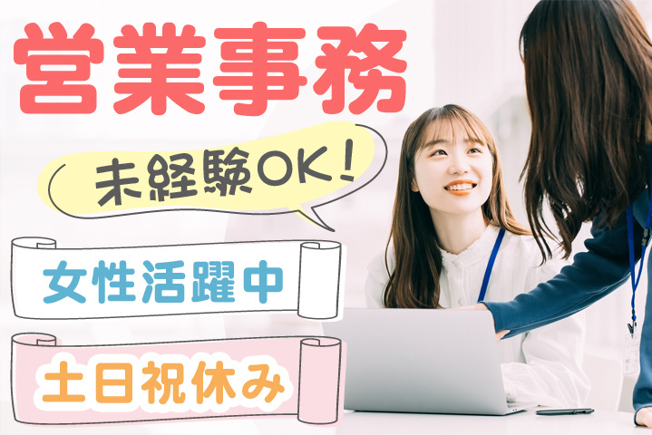 事務員を募集しています