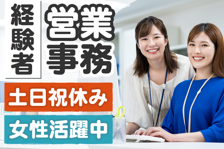事務員を募集しています