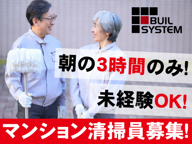 株式会社ビルシステム