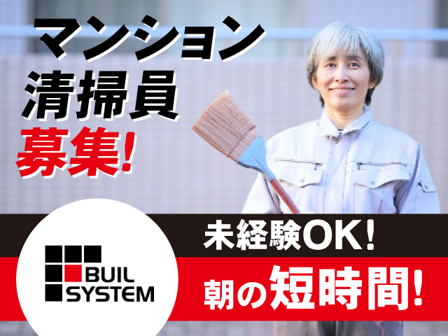 株式会社ビルシステム